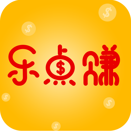 乐点赚