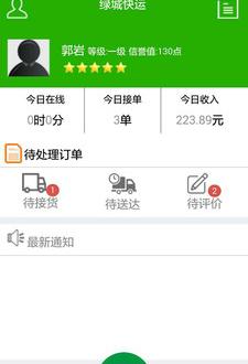 绿城快运司机端截图2