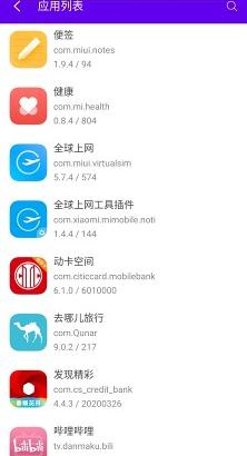 应用数据监控截图1
