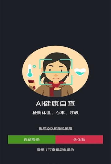 ai健康自查截图1