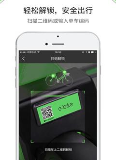 易拜单车截图1
