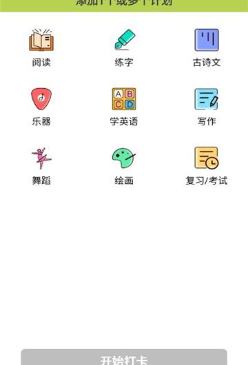 完成打卡截图1
