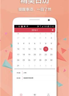 叮叮提醒截图1