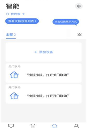 沃家ai截图1