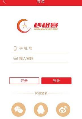 秒租客截图2