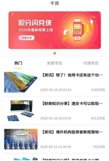 闪兑侠截图1