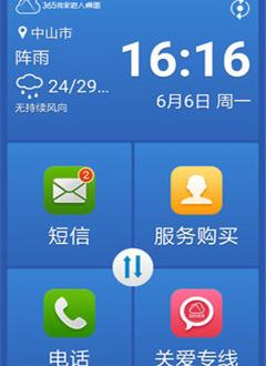 365我家截图1
