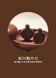 坭兴陶平台截图2