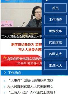 上海人代会下载_上海人代会官网版下载-0