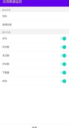 应用数据监控截图2