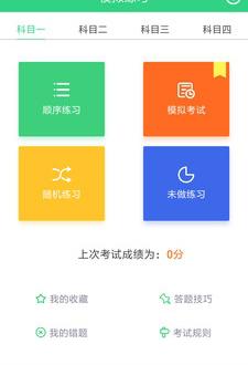 享趣学车截图2