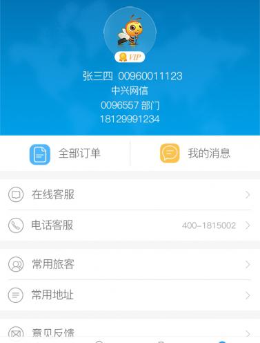 中凯万达商旅截图2