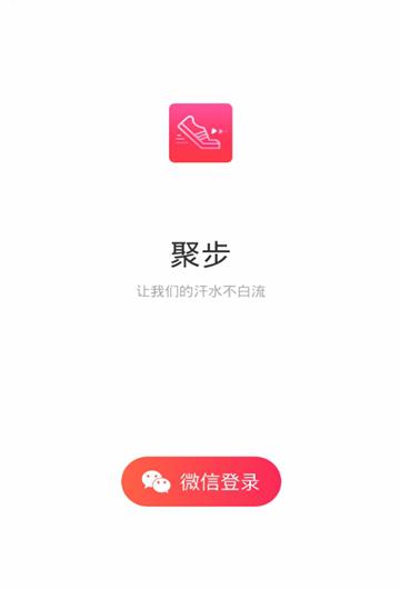 聚步
