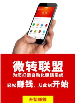 微转联盟下载_微转联盟手机版下载-0