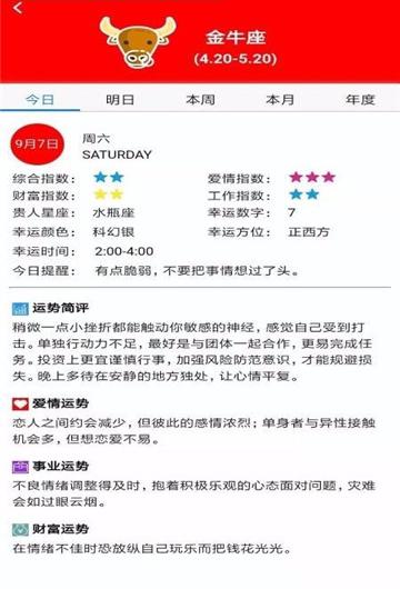 星座笔记截图1