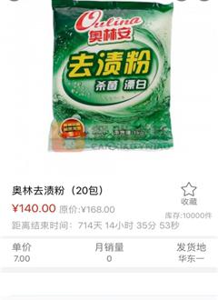 餐消壹耗截图2