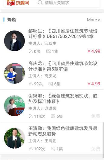 筑蜂截图1