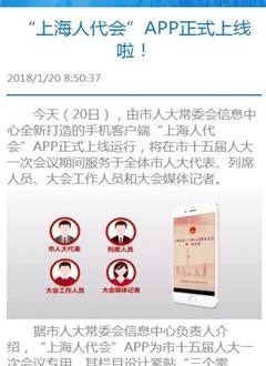 上海人代会下载_上海人代会官网版下载-1