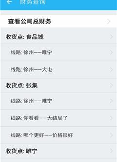 丰商物流版截图2