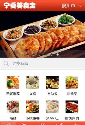 宁夏美食宝下载_宁夏美食宝苹果版下载-1