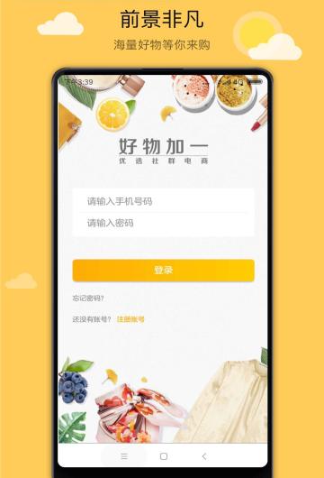 好物加一截图2