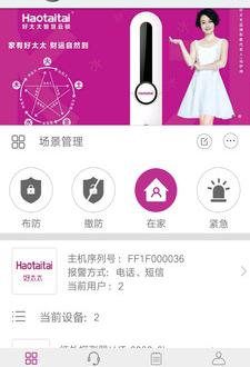 智慧好太太截图2