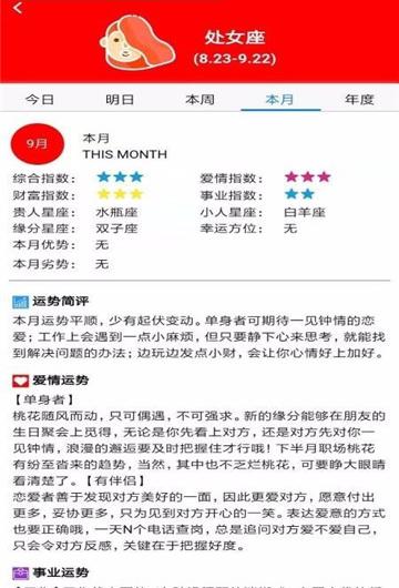星座笔记截图2