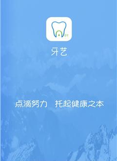 牙艺医生版截图1