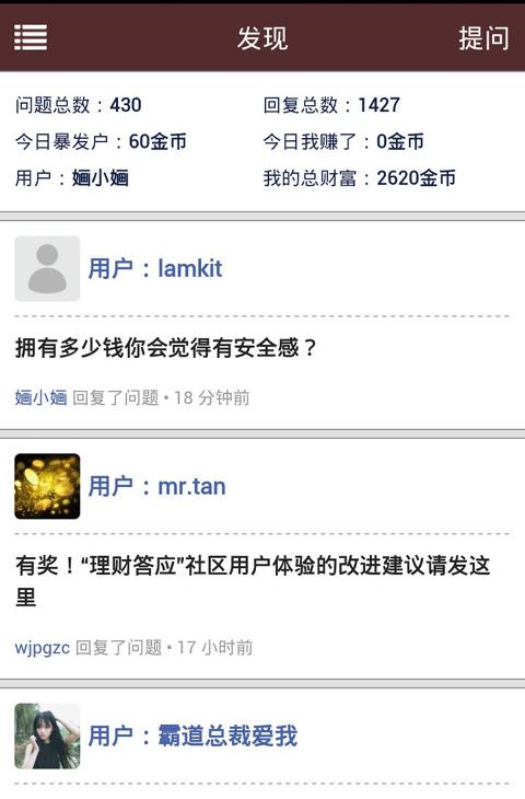 理财答应截图2