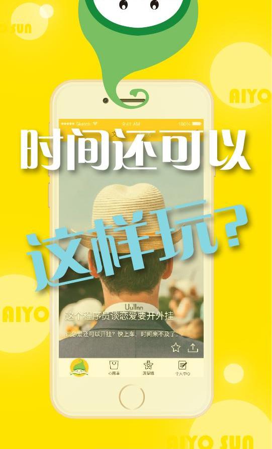 哎哟阳光截图3