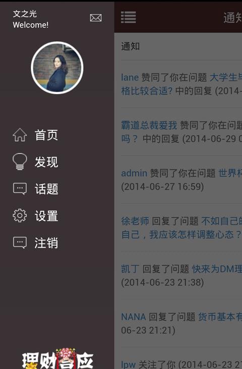 理财答应截图3