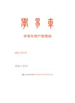 学易车商家端截图2