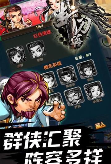 断刀客热血版截图1