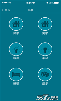 亿万家智能家居截图3