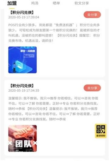 闪兑侠截图2