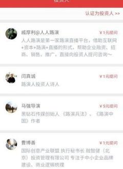 人人路演截图1