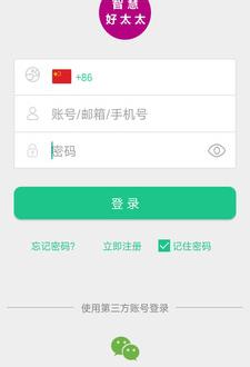 智慧好太太截图3