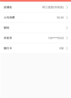 众享团商户版截图2
