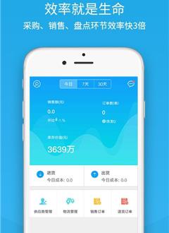 爱聚云进销存截图1