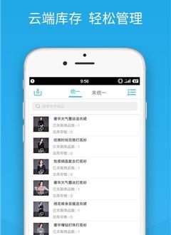 爱聚云进销存截图2