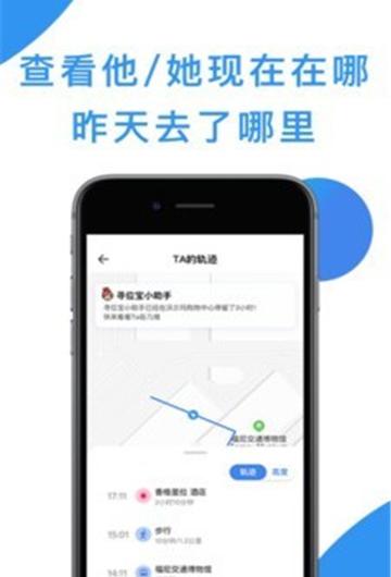 寻位宝截图2