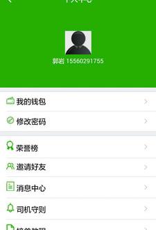 绿城快运司机端截图3