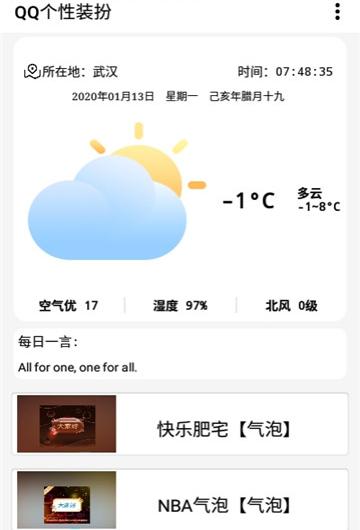 qq个性装扮截图2