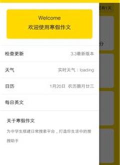 寒假作文大全截图3