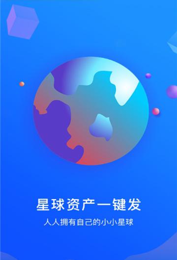通证星球-01