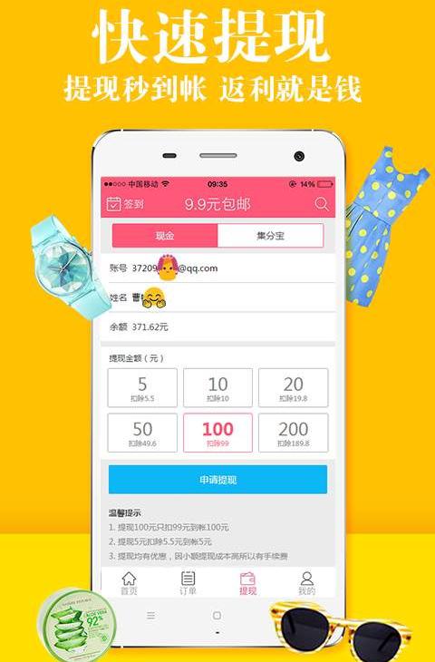 九块九包邮返利截图2