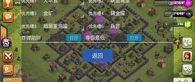 coc百宝箱截图1