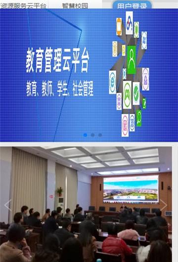 湖口教育云截图1