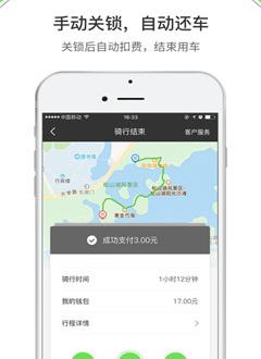 易拜单车截图2