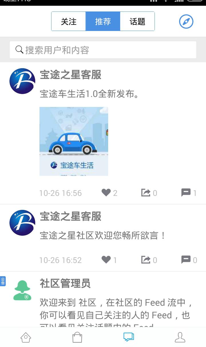 宝途车生活截图3